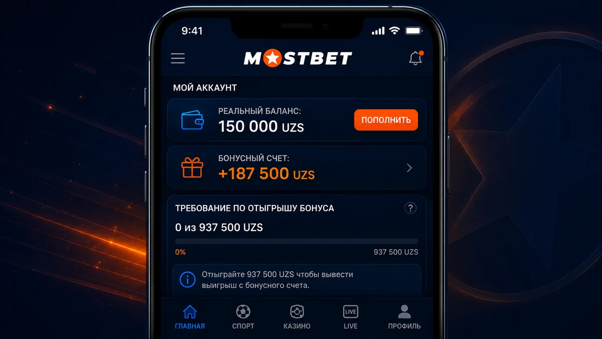 Активация бонуса 125% в Mostbet UZ — баланс реальный и бонусный
